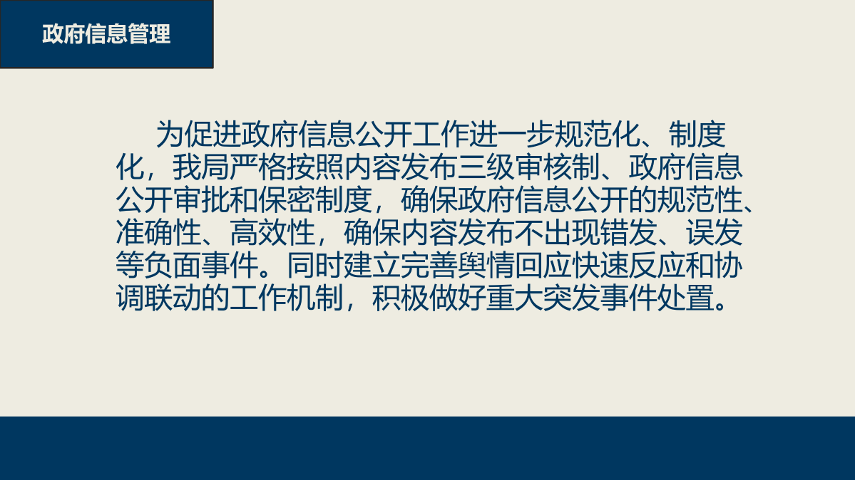 東陽市綜合行政執法局2022年政府信息公開工作年度報告（圖解）_06.png