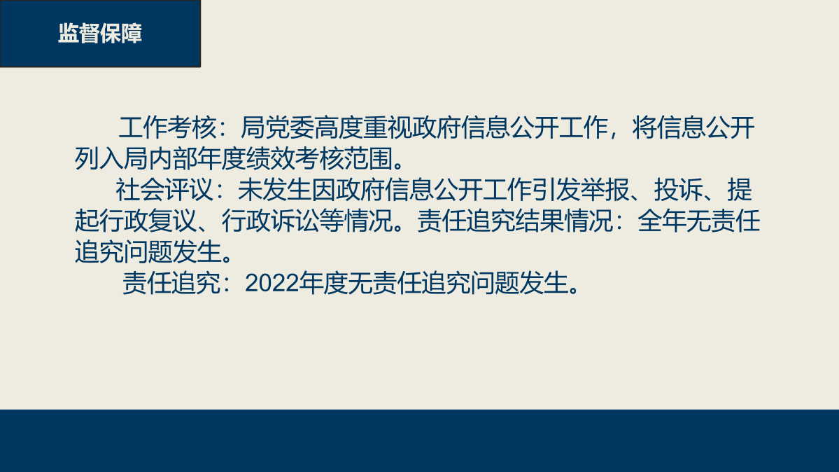東陽市綜合行政執法局2022年政府信息公開工作年度報告（圖解）_08.png